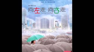 17 迴旋木馬的終端 粵語版插曲 【向左走向右走】 電影原聲帶 [upl. by Maximo]