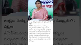 ys sharmila comments on vizag steel plant [upl. by Hovey]