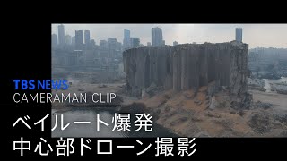 大量の瓦礫に鳥の大群 …ベイルート大規模爆発 中心部のいま【カメラマンCLIP】 [upl. by Asiralc]