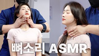 뼈소리ASMR 잘 때 들으면 숙면 취하는 뼈소리 ASMR EP31  Cracking ASMR  Cracking Sound  공간척추교정  도수치료  추나요법 [upl. by Einwahs]