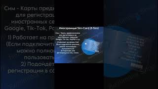 Иностранные SimCard ESim Европа Азия simcard европа азия продажи [upl. by Adnofal]