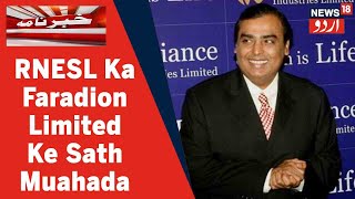 Reliance New Energy Solar Limited Ne Faradion Limited Ke Sath Kiya Muahada  News18 Urdu [upl. by Wolfson]