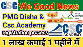 PMG Disha amp CSC Academy क्या हैं  Registration Process सम्पूर्ण जानकारी cscacademy pmgdisha [upl. by Durning213]