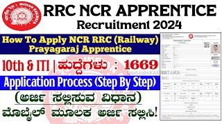 RRC NCR Apprentice Online Form 2024  NCR Apprentice Form Fill Up 2024  How To Apply NCR Apprentice [upl. by Lledroc812]