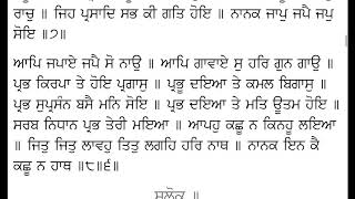 Sukhmani Sahib Fast Read Along [upl. by Kolosick]