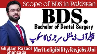 BDS  Bachelor of Dental Surgery  Scope of BDS in pakistan  BDS vs MBBS  Career of BDS No142 [upl. by Lemuela414]