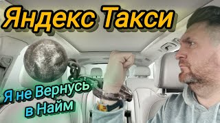 Яндекс Такси Я не Вернусь в Найм [upl. by Annig]