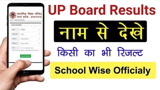 Name se Result Kaise dekhe  UP Board Result Name se Kaise dekhe 2024  UP Result 2024 [upl. by Larner166]