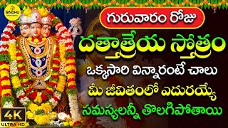 దత్తాత్రేయ స్తోత్రం  Dattatreya Astachakra Beeja Stotram  Dattatreya Stotram Telugu Lyrics [upl. by Apthorp292]