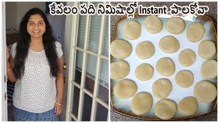 Instant Palakova Recipe In Telugu  Palakova With Milk Mawa or Milk Powder  How To Make Palakova [upl. by Michon]