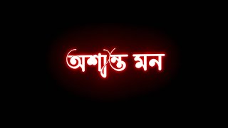 🥀Osanto Mon Bojhai Kake🥀New Bengali Song Black Screen WhatsApp Status  Bengali 2022🥀🥀 [upl. by Courcy]