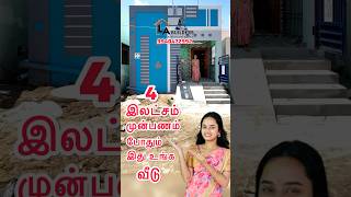 4 இலட்சம் முன்பணம் போதும் இது உங்க வீடு  Chennai House  Veppampattu House  low budget  lalitha [upl. by Ainegul944]