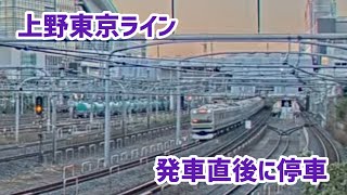 【さいたま新都心ライブカメラ】上野東京ライン さいたま新都心駅発車直後すぐに停車（20211115） [upl. by Mitchael]