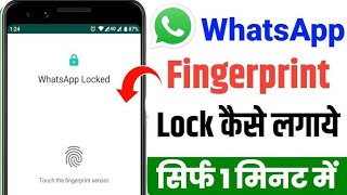 WhatsApp per lock Kaise lagaen 🔥🤑l WhatsApp mein lock Kaise lagaen 🔥🤑 ll whatsapplock [upl. by Antipus140]