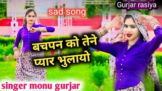 bachpan ko tene pyar bhulayosinger monu gurjar [upl. by Soo]