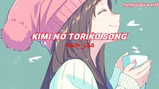 kimi no toriko song مترجمه [upl. by Dal]