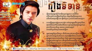 Viraksith Rerng Nitean Phleng Records CD Vol 18 Khmer Song [upl. by Nymrak]