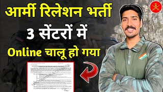 आर्मी रिलेशन भर्ती 202425 ✔️  Army relation bharti 2024 new update 🏃🔥  Upcoming relation bharti [upl. by Harris]