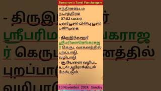 10 Nov 2024  Tomorrows Tamil Panchangam public devotional sunday tomorrow tamil panchangam [upl. by Marsland]