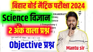 Class 10th Science vvi Objective Question  Bihar Board 10th Science vvi Objective Question 2024 [upl. by Aerdno]