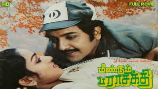 Meendum Parasakthi Tamil Full Length Movie  Sivakumar  Nalini  Jaishankar  HD [upl. by Aicen]