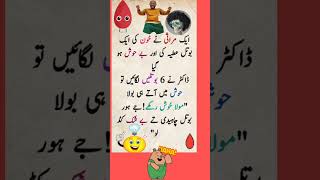 funny latifay Urdufunny new latifay WhatsApp Urdu latifay funny jokesjokesinurdu jokes [upl. by Moira]