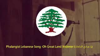 quotOh Great Land Widenerquot Lebanese Forces and Phalanges Song [upl. by Neeloc]