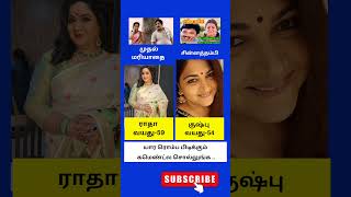 ராதாவா குஷ்புவாtamilcinema cinema kushboo tamilmusic [upl. by Noel750]