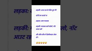 Non veg jokes😂 funny comedy funnybackgroundsoundeffect 🤭🤭😜😜🤦‍♂️😎 [upl. by Atwekk328]