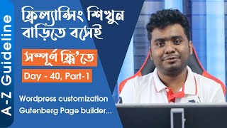 Day 40  Part1 Wordpress customization Gutenberg Page builder [upl. by Proudlove]