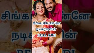 singapenne serial actors real jodi suntvsuntvserialspromosingapenneserialpromorealjodishorts [upl. by Amaryl]