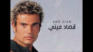 Amr Diab KARIM ISMAIL  Qusad Einy 2004كريم اسماعيل عمرو دياب  قصاد عيني [upl. by Ailuy816]