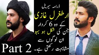 Ertugrul ghazi cast and People who Resemble with them  UrduHindi  Abdul ki Awaz  Part 2 [upl. by Ybsorc]