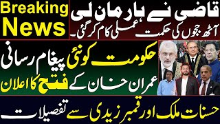 Qazi accepts his defeat  retiring on 26 oct Insight by hasnaat Malik amp qamber zaidi [upl. by Nelleeus]