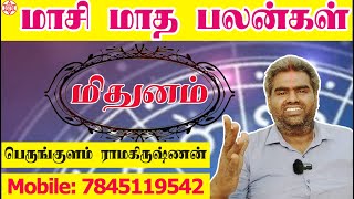 மாசி மாதம் மிதுன ராசிக்கான பலன்  2024 Maasi month predictions Mithunam  Tamil Maasi predictions [upl. by Aikat]