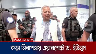 দেশের পথে ড ইউনূস।  Dr Yunus  Jamuna TV [upl. by Tad]