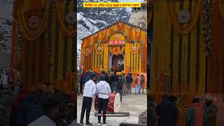 Kedarnath Opening Ceremony 2023 [upl. by Weiner]