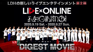 LDH の新たなライブ・エンタテインメント第２弾 有料配信ライブ『LIVE×ONLINE IMAGINATION』DIGEST MOVIE [upl. by Rogerg995]