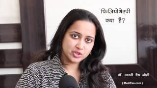 What is Physiotherapy Treatment and Uses Hindi [upl. by Rufford]