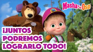 Masha y el Oso 🐻👱‍♀️ ¡Juntos podremos lograrlo todo 💪 Dibujos animados 2023 🎬 Masha and the Bear [upl. by Akinar289]