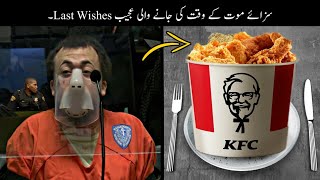 8 Most Weird Last Wishes Of Criminals  مجرموں کی سب سے عجیب آخری خواہشات  Haider Tv [upl. by Joashus305]