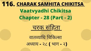 Charak Samhita Chikitsa Sathan Chapter 28 Part 2 चरक संहिता चिकित्सास्थान अध्याय  28 Part 2 [upl. by Jorey550]