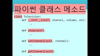 9주차 파이썬 클래스 메소드init show set get 성균관대학교 오하영교수 [upl. by Nedrah]