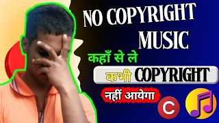 No Copyright Music Kaha Se Le  No Copyright Music Kaise Download Kare  Copyright Music [upl. by Attenyt]