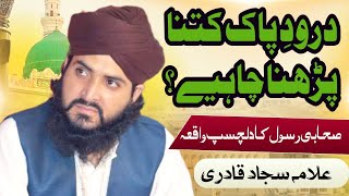 Darood Kitna Parhna Chahiye  Waqia  MOLANA SAJJAD AHMAD ATTARI [upl. by Narad]