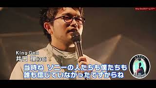 KingGnu 井口理 「アンコールありがとう！ずっと舞台袖で聴こえていたよ」の後アンコールに感謝のMC [upl. by Nnazil]