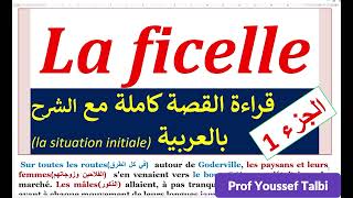 La ficelle tronccommun جذعمشترك [upl. by Florry]