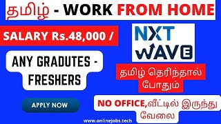 ✅Tamil Work From Home Job  6 days work  work from home  சம்பளம் ரூ 48000  Freshers jobs Tamil [upl. by Mcspadden]