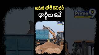 ఇసుక డోర్ డెలివరీ ఛార్జీలు ఇవే  Sand Door Delivery  Prime9 News [upl. by Frannie]