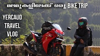 മലമുകളിലേക്ക് ഒരു Bike Trip  Yercaud Travel Vlog [upl. by Deb]